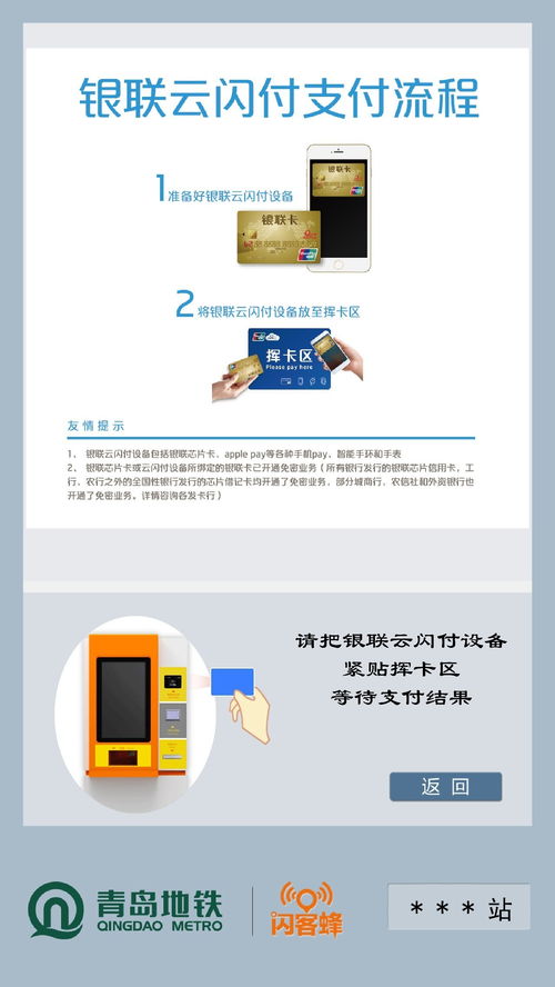 青島地鐵開啟智慧出行新篇章 云購票機全面支持銀聯(lián)云閃付